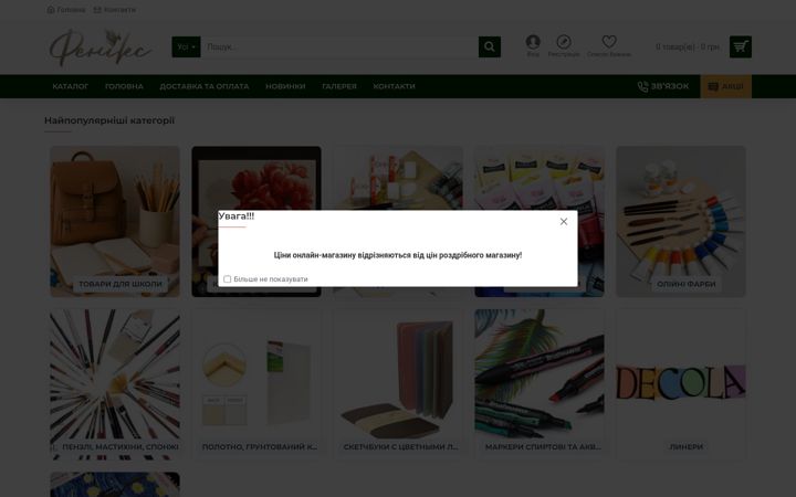 Screenshot of feniks-art.com