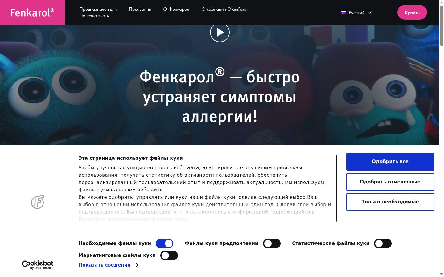 Snímek obrazovky baneru souhlasu zobrazeného před jakoukoli interakcí