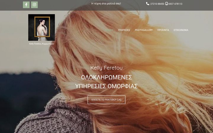 Screenshot of feretoukelly.gr