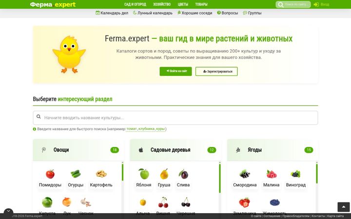 Screenshot of ferma.expert