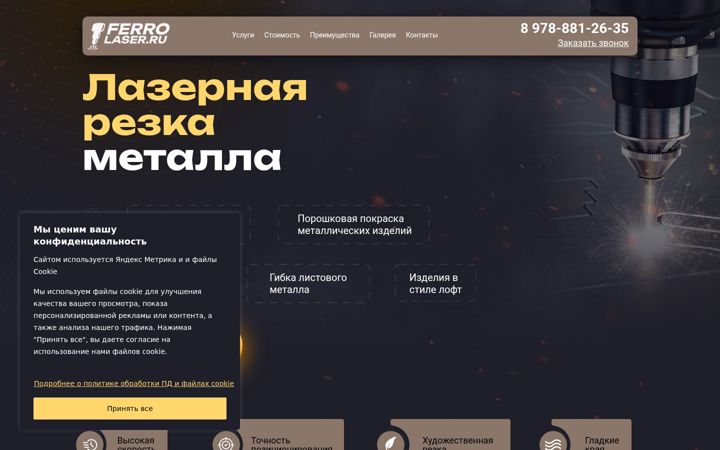 Screenshot of ferrolaser.ru