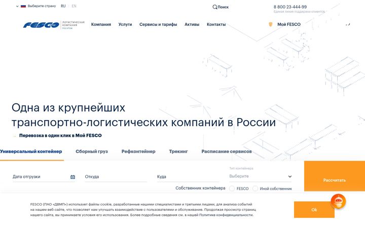 Screenshot of fesco.ru