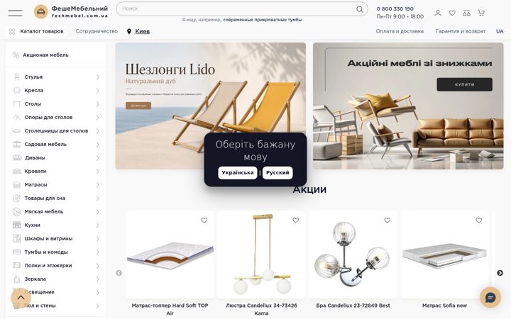 Screenshot of feshmebel.com.ua