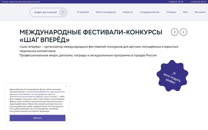 Screenshot of festivalru.ru