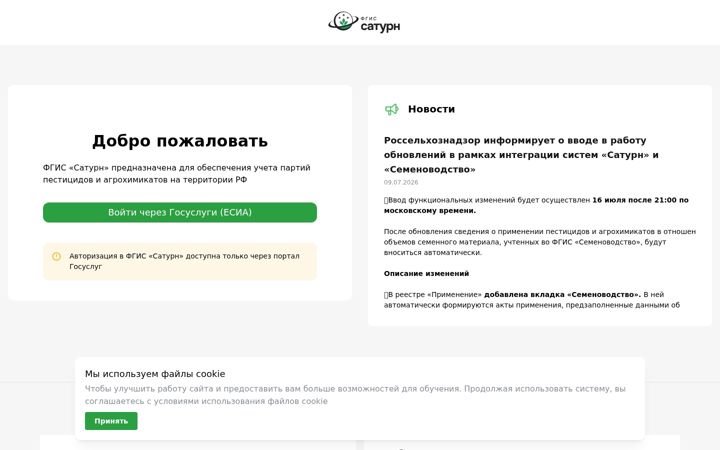 Screenshot of fgis-saturn.ru