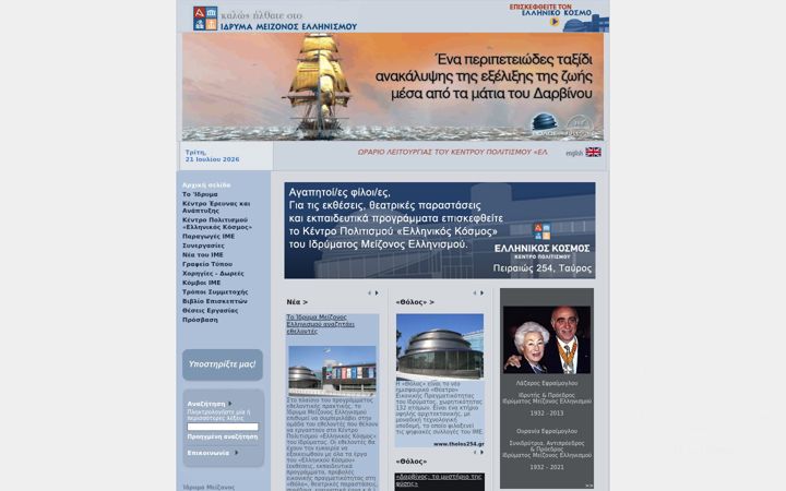 Screenshot of fhw.gr
