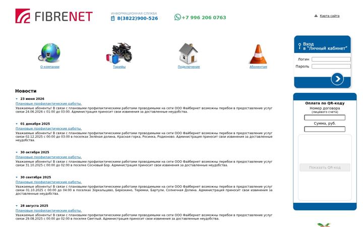Screenshot of fibrenet.ru