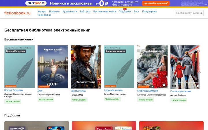 Screenshot of fictionbook.ru