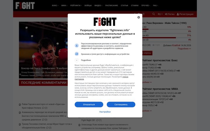 Screenshot of fightnews.info