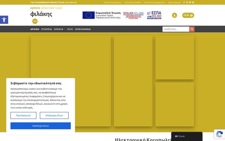 Screenshot of filakiskreata.gr