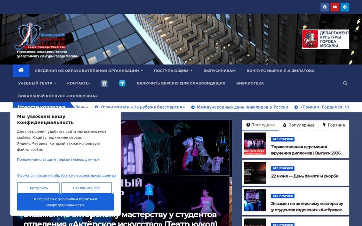 Screenshot of filatovschool.ru
