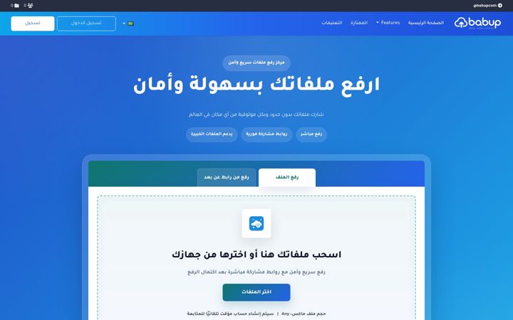 Screenshot of file-upload.com