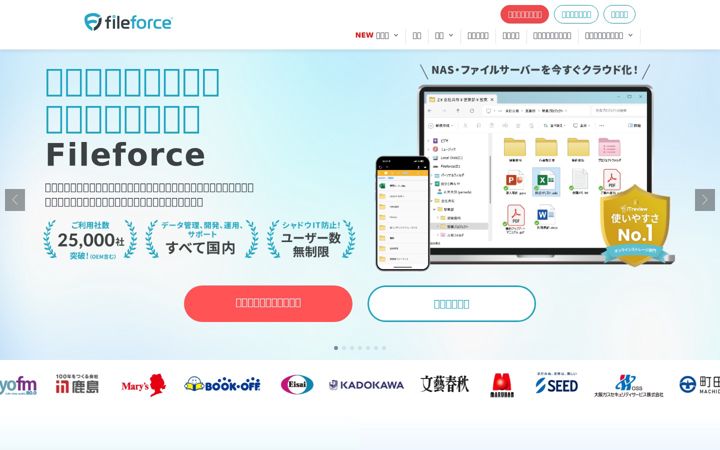 Screenshot of fileforce.jp