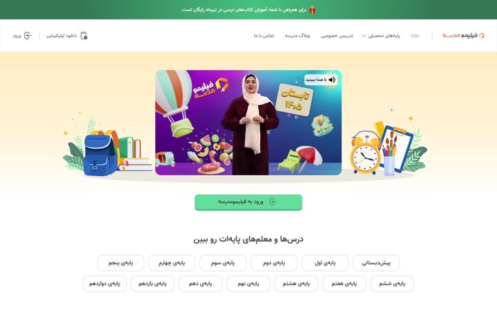 Screenshot of filimo.school