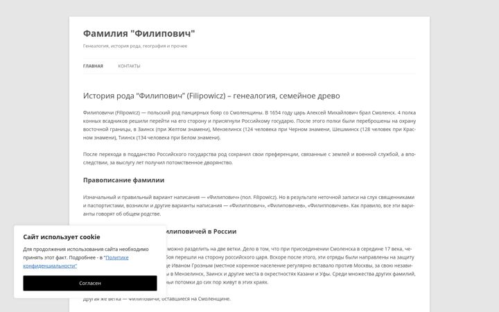 Screenshot of filipowicz.ru