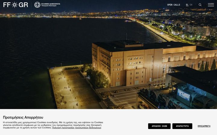 Screenshot of filmfestival.gr