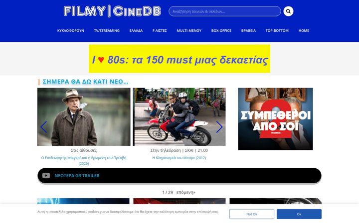 Screenshot of filmy.gr