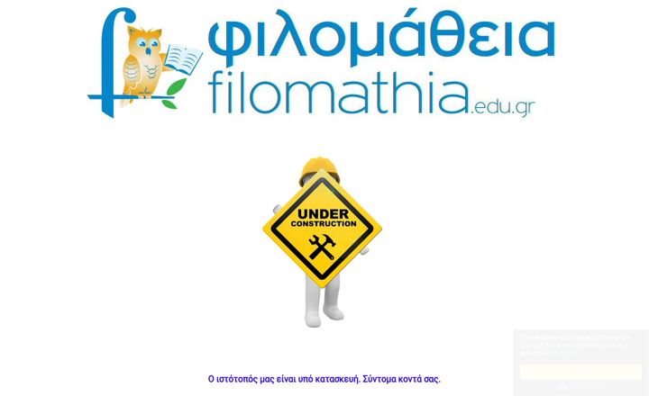 Screenshot of filomathia.eu
