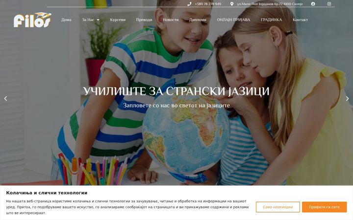 Screenshot of filos.com.mk