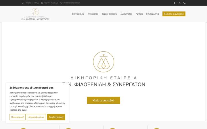 Screenshot of filoxenidislaw.gr