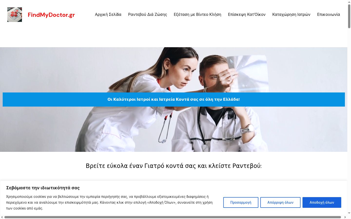 Capture d'écran de la bannière de consentement affichée avant toute interaction