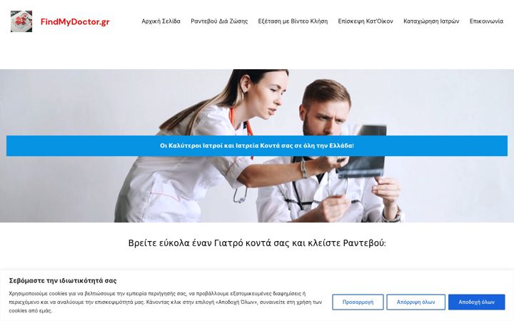 Screenshot of findmydoctor.gr