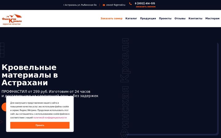 Screenshot of finskayakrovlyashop.ru