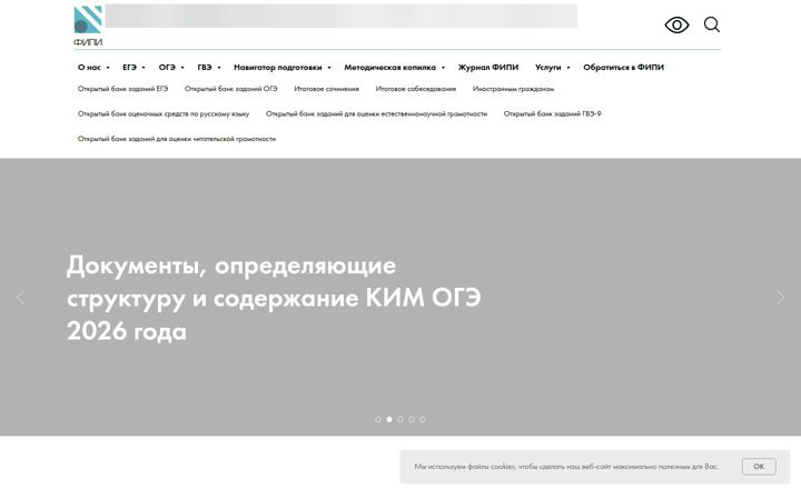 Екранна снимка на fipi.ru