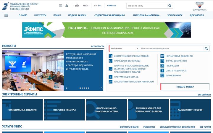 Ekraanipilt saidist fips.ru