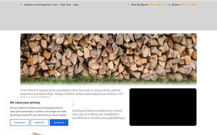 Screenshot of firewoods.gr