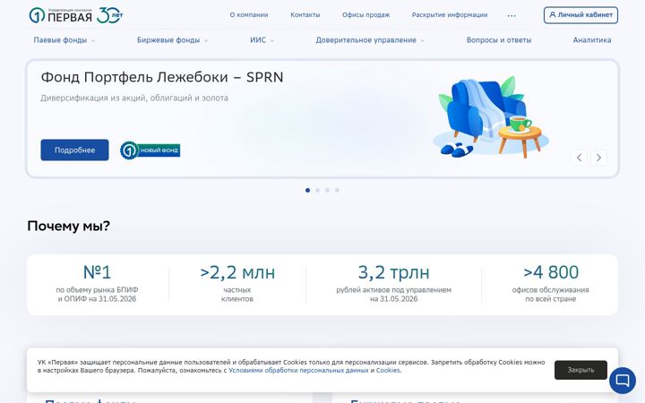 Screenshot of first-am.ru