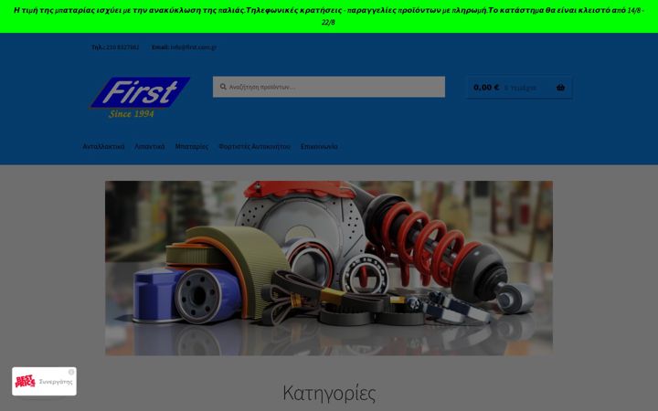 Screenshot of first.com.gr