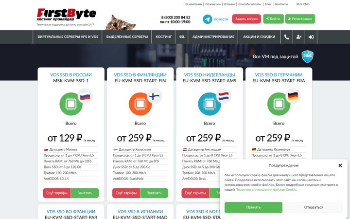 Captura de ecrã de firstbyte.ru