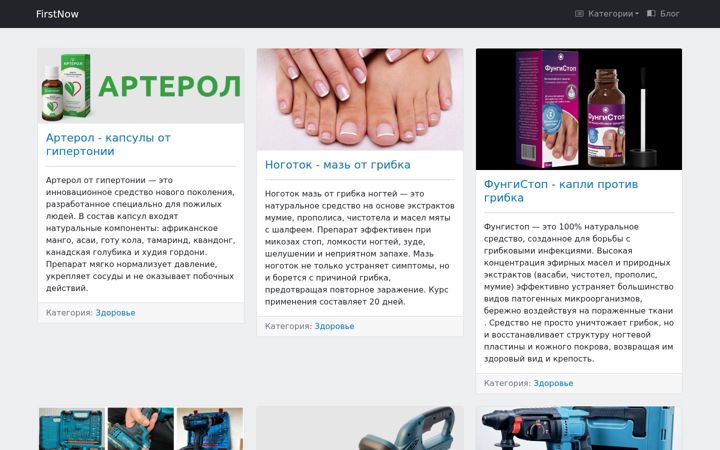 Screenshot of firstnow.ru