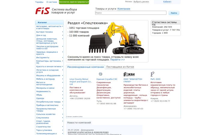 Screenshot of fis.ru