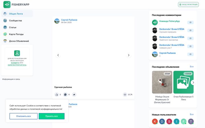Screenshot of fisheryapp.ru