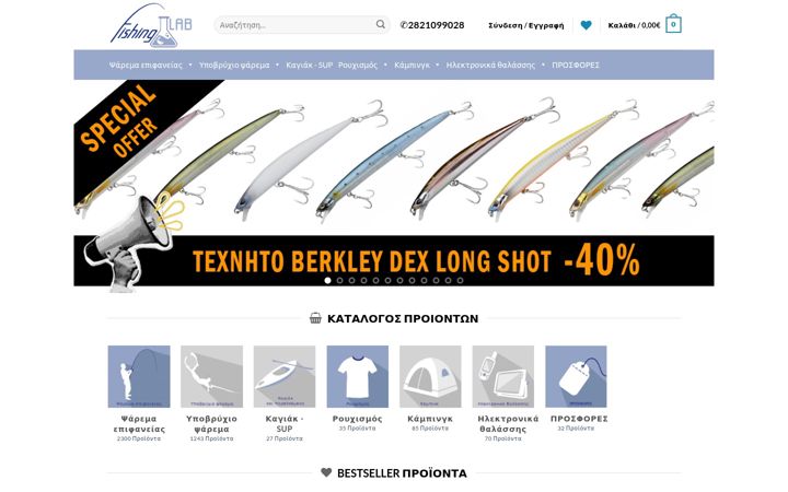 Screenshot of fishinglab.gr