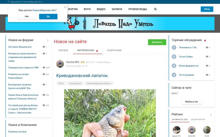 Screenshot of fishingsib.ru