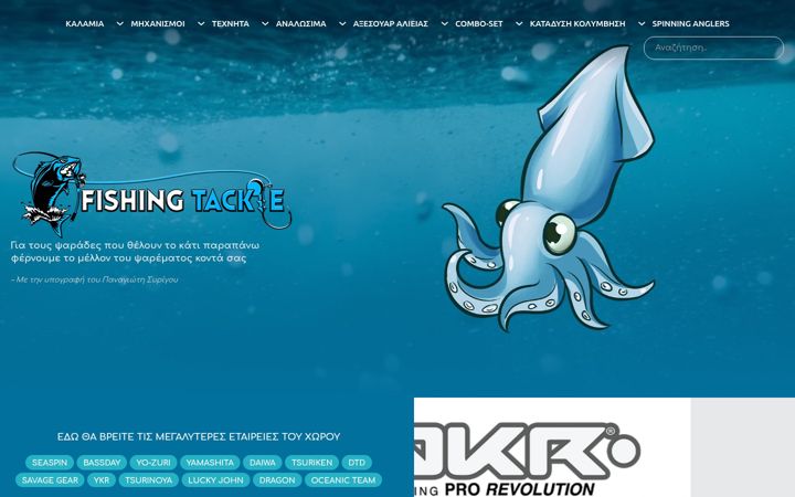 Screenshot of fishingtackle.gr