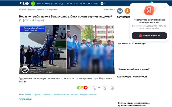 Captură de ecran a fishki.net