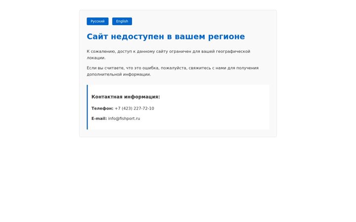 Screenshot of fishport.ru