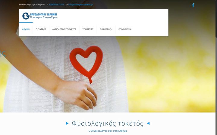 Screenshot of fisiologikos-toketos.gr