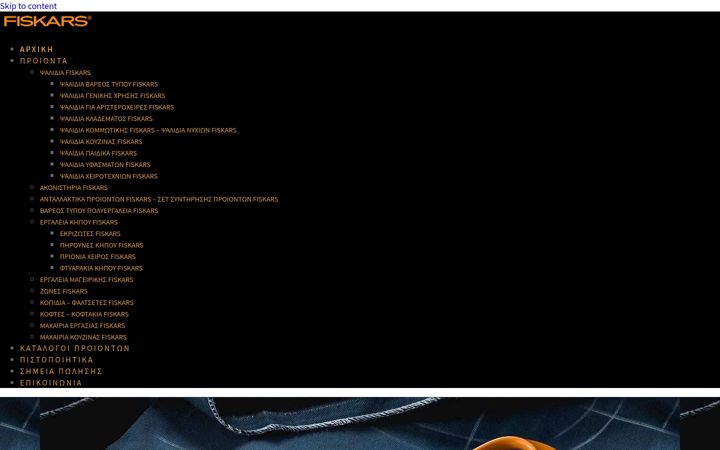 Screenshot of fiskarsgreece.gr