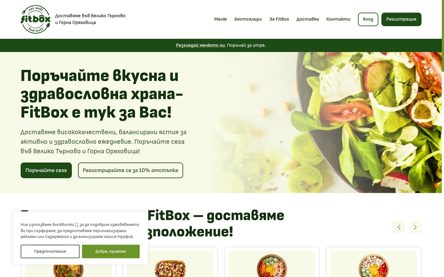 Екранна снимка на банера за съгласие, показан преди каквото и да е взаимодействие