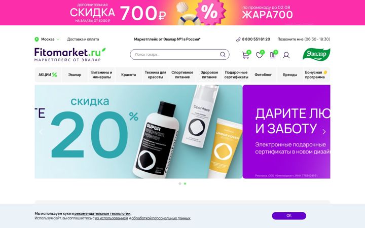 Screenshot of fitomarket.ru