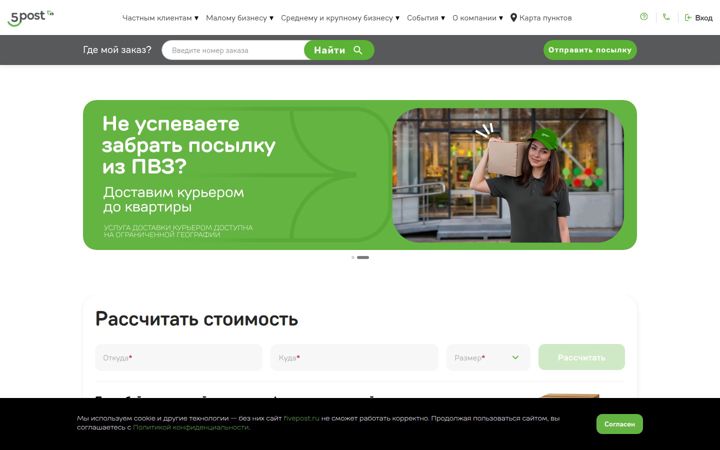 Zrzut ekranu fivepost.ru