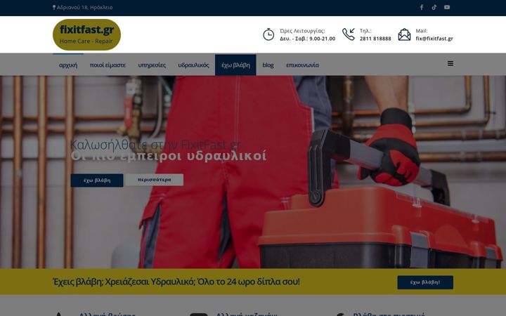 Screenshot of fixitfast.gr