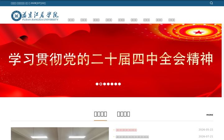 Screenshot of fjjxu.edu.cn