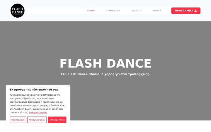 Screenshot of flashdancestudio.gr