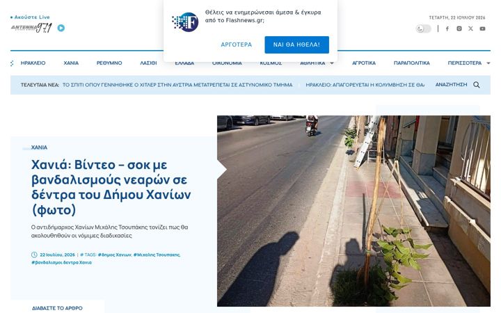 Screenshot of flashnews.gr